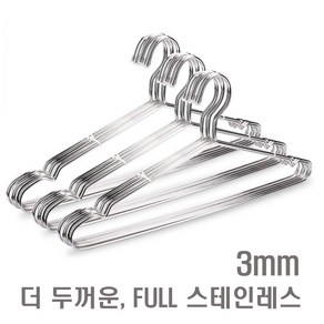 스텐레스옷걸이 두꺼운 튼튼한 아동 금속 금속 스틸 세탁소 옷걸이 3mm, 10개, 스텐옷걸이 3mm 마개있음