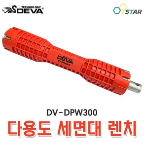 데바 세면대 수전렌치 싱크대렌치 수도관 배관교체 파이프렌치 화장실 욕실 수리 DV-DPW300, 1개