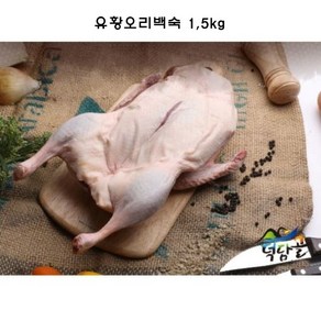 [덕담골]유황오리백숙 1 5kg, 1.5kg, 1개