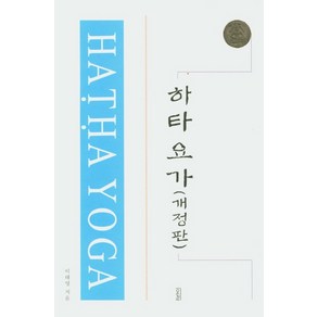 하타요가