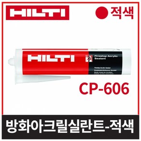 힐티 방화용 아크릴실란트 CP606 적색 (310ml), 1개