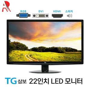 중고 모니터 중소브랜드 파격 한정판매 LED 22인치 ~ 27인치까지, TG/LUCOMS, 54cm