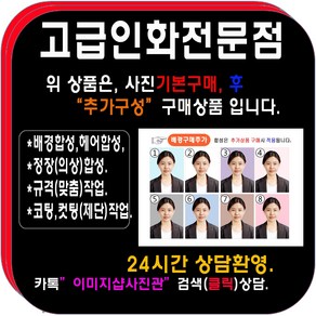 여권 증명 민증 면허증사진 스킬보정 컷팅(제단)무료.