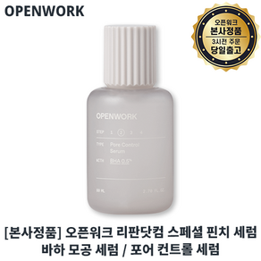 I정품 l 리판닷컴 스페셜 핀치 세럼 I 오픈워크 포어 컨트롤 세럼 최신제조 I OPENWORK 바하세럼 오픈워크모공세럼 +스토어샘플증정, 80ml, 1세트