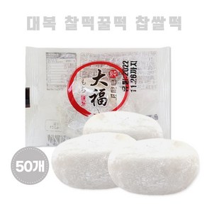 대복 찰떡꿀떡 찹쌀떡 45gX50개, 50개, 2250g