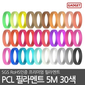 가제트 저온 PCL 필라멘트 5M 30색세트 3D펜 1.75mm