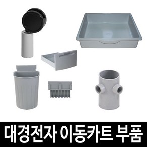 대경전자 이동식카트 부품 기둥 바퀴 서랍 써빙카트 병원용카트 약국 손수레 다용도써빙카 업소용써빙카, 3인치바퀴(일반형), 1개