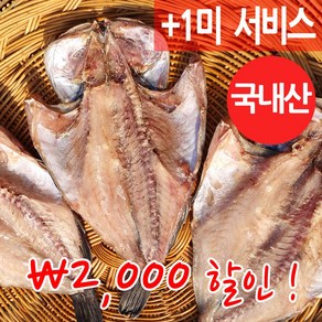 장스토어 국내산 반건조 우럭 1-3미 25-35cm 외 9종 군산항직송, 1개, 우럭(대) 35cm내외