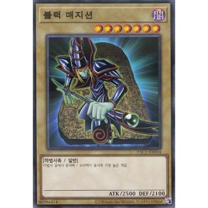 블랙 매지션 패러렐 레어 (PAC1-KR004) 한글판 유희왕, 1개