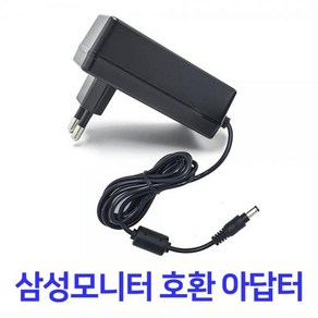 [명호전자] 아답터 100~220V / 12V 3A [내경4.4mm/외경6.5mm/중앙핀1mm] 전원 코드 일체형 [박스포장] *삼성/LG모니터호환*, 1개, 단품