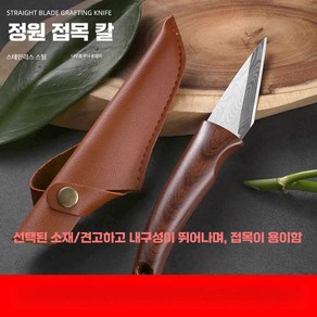 임팡몰 접목칼 접목도 나이프 접붙이기 커터 접목도구, 1개, 접목칼 (피 포함)