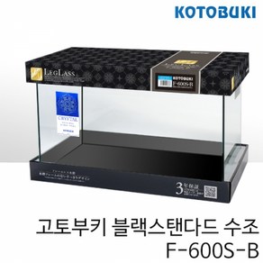 고토부키 블랙스탠다드 수조 F-600SB, 1개