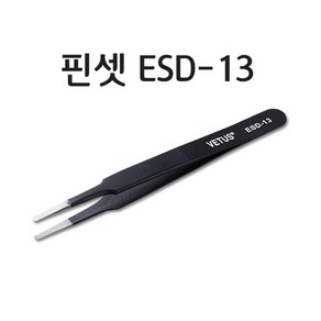 비자성 방진 정밀핀셋 ESD-13