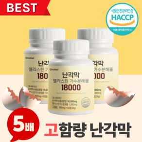 난각막 가수분해물 18000 식약청 HACCP 인증 엘라스틴 오라웰, 3개, 60정