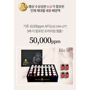 인체제대혈세포 배양액 50000pp함유바이오플렉스 에스알 리필앰플 6ml *40EA