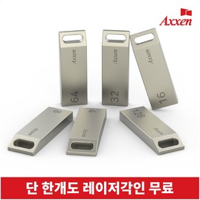 액센 U26 메탈블럭형 USB메모리 4GB~128GB [레이저 각인 단 한개도 무료]