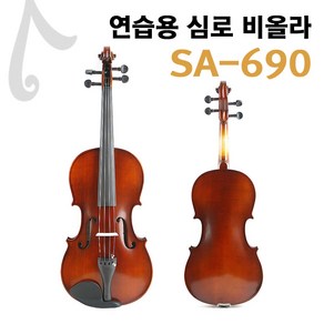 심로 SA-690 비올라 shimo SA690 viola, 16, 1개