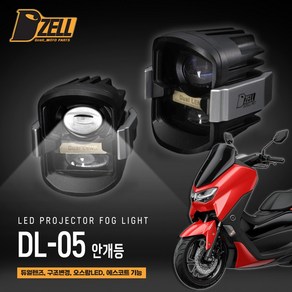 2023 야마하 NMAX155 LED 안개등 디젤 DL-05 구변가능 KC인증 22-23년, 1개