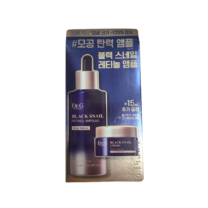 닥터지 블랙스네일 레티놀 앰플 기획(앰플 50ml 대용량 +크림 15ml), 1개