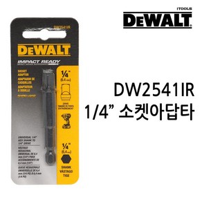 DEWALT 디월트 임팩트 드릴 렌치 변환 소켓아답타 복스소켓 비트복스 아답터 어댑터 1/4 6.4mm dw2541IR