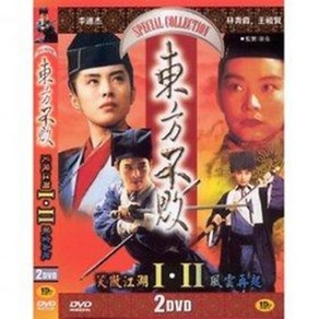 DVD 동방불패 1+2 합본 (2discl) Swordsman 1 2)-이연걸 임청하 왕조현