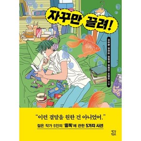 자꾸만 끌려!