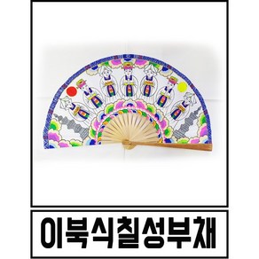 이북식 칠성부채, 1개