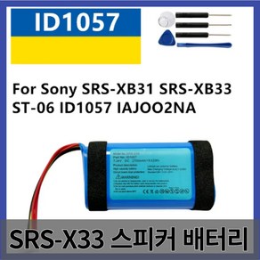 ST-03 교체 배터리 소니 SRS-X33 SRSX33 블루투스 스피커 배터리 5200mAh 2700mAh