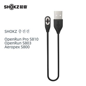 샥즈 골전도 블루투스 이어폰 충전선 Shokz AS 800 / S803 / S810 / 오픈런프로 / openun po / Aeopex 호환 충전 케이블, 1개