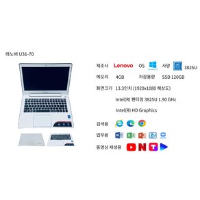 레노버 U31-70 중고 가성비 초경량 노트북 인강용