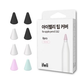 아이펠리 애플펜슬 무소음 실리콘 팁 커버, 1개, 기본 8pcs