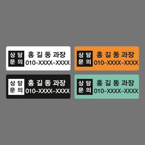 회사이름 주문제작스티커 1000매