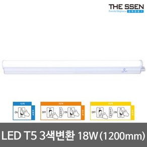 동성 LED T5 오로라 3색변환 간접조명 5W/9W/14W/18W, 1200mm 20W, 1개