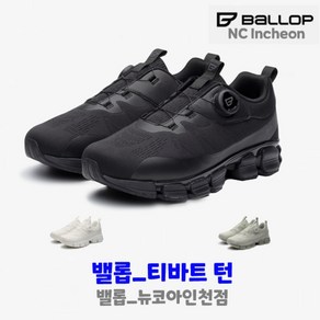 밸롭 남여공용 티바트 턴(AB)#원터치다이얼시스템#올데이워킹화#자체개발워킹화(뉴코아인천점) 총알배송