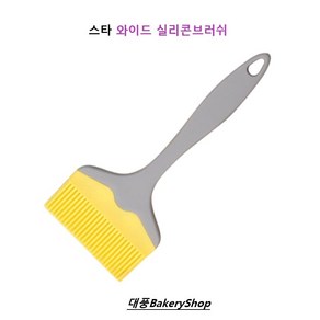 대풍BakeyShop 스타 와이드 실리콘브러쉬, 1개