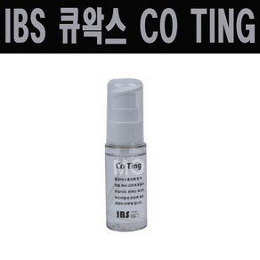 IBS 큐왁스 코팅, 1개