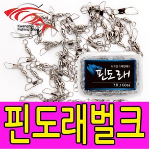 핀도래벌크 양핀도래 슬리브 벌크 도래모음 자작채비