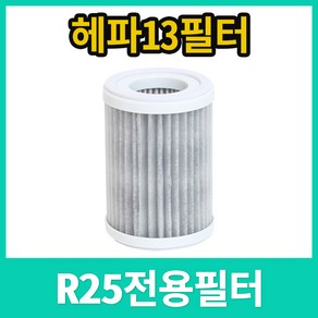 트리아이나 미니 공기청정기 차량용 TN-R25 헤파 13 전용필터