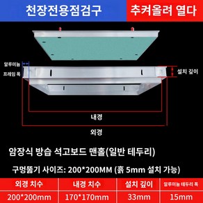 점검구 석고보드 히든체크구 장식뚜껑 에어컨 천장 알루미늄합금 검사구 투명홀 뚜껑 보수, 01 암형 방습구 외경200내경170, 1개