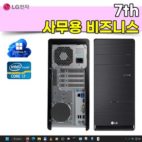 LG 윈도우11 인텔7세대 미들형 슬림형 중고컴퓨터 본체 사무용 주식용 데스크탑, B70EV i7-7700 16G 240G, WIN11 Po, 240GB, 16GB, 블랙 본체