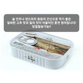 고추&칠리맛 훈연 청어 통조림 SPRATS CHLI IN OIL, 50g, 1개