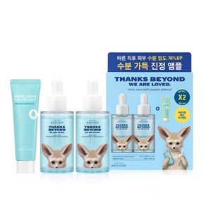 [비욘드(화장품)] 엔젤아쿠아 수분 가득 진정 앰플 50ml 더블 기획 (땡스 에디션), 1개