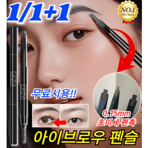 1/1+1 무료시용!! 아이브로우 펜슬 자연스러운 워터프루프 미세 팁 아이브로우 펜슬 0.15mm 초미세 펜촉, 0.2g, [1개] 01그레이, 1개