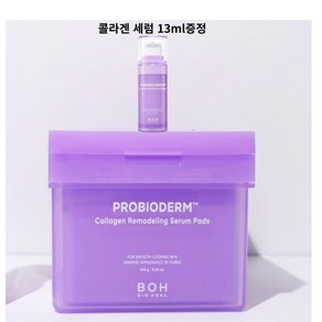 (처진모공 교정) 바이오힐보 프로바이오덤 콜라겐 리모델링 세럼패드+콜라겐세럼 13ml, 1개, 70매입