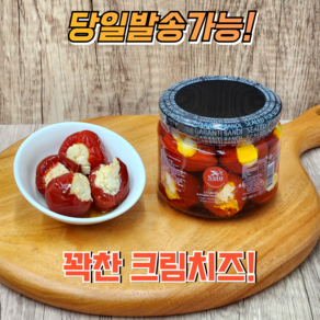 사포 크림치즈 체리페퍼 HALAL CREAM CHEESE CHERRY PEPPER 터키 먹거리, 1개, 290g