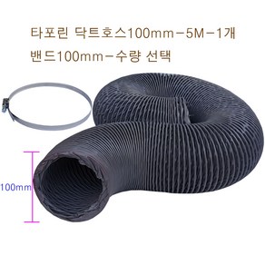 후렉시블 타포린 닥트호스100mm-5M + 클릭형 서스밴드 수량(1개~5개) FLEXIBLE HOSE 환풍 환기 통풍 플렉시블 천자바라, 타포린닥트100mm-5M-1개+밴드100mm-4개, 1개