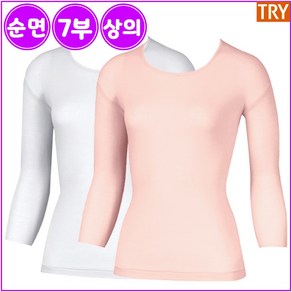 트라이 여성 순면 7부소매 내의 상의 1매 7U0I2 겨울 내복 단품