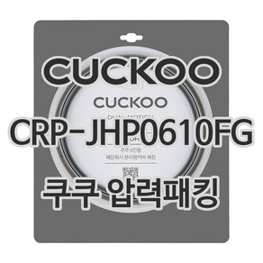 쿠쿠 압력밥솥 정품 고무 패킹 CRP-JHP0610FG