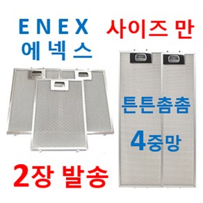 2장발송 에넥스 사이즈만 29사이즈에서, 1개, 이크린 에넥스 12번 265 x 230 2장