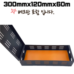 SMPS 철함 300x120x60 단자함 안정기함, 일체형 + 베크판, 1개